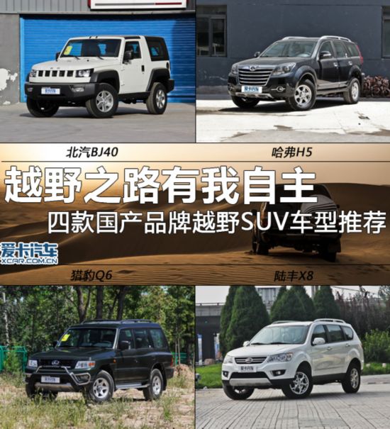 ����Ʒ��ԽҰSUV