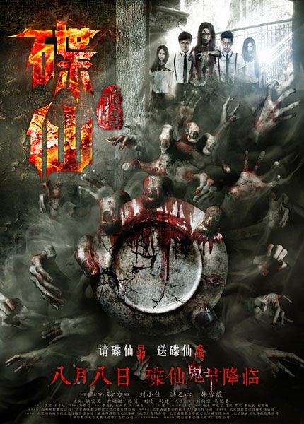 碟仙实录西瓜影音