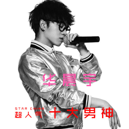 行榜超人气十大男神:吴亦凡《时间煮雨》30分