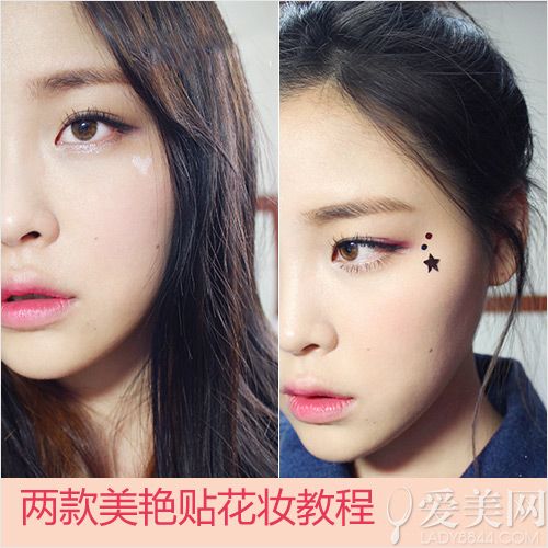 妆容也要DIY 学韩星画出心机贴花妆