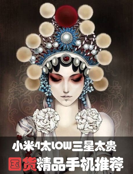 小米4太LOW三星太贵 国货精品手机推荐 