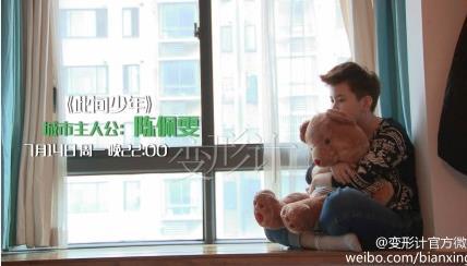 变形计2014最新一期:陈佩雯刘珈辰王泽宇李宏