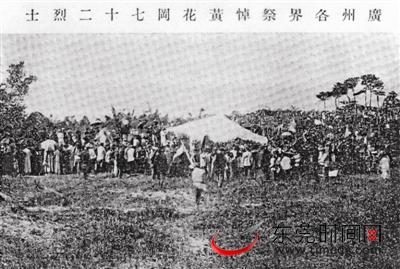四个东莞人和他们的黄花岗起义