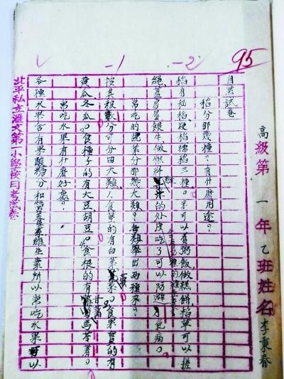 民国月考试卷重现天日 五年级学生书法功力惊