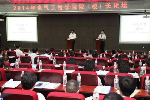 2014电气工程学院院长论坛在湖南长沙召开