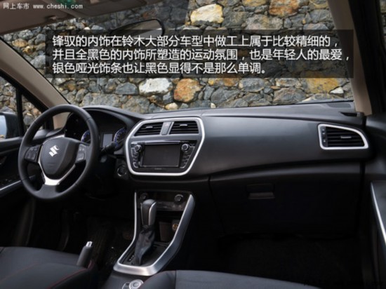 性价比才是重点 长安铃木锋驭高原试驾