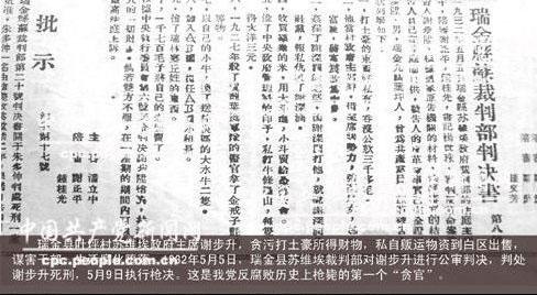 清点反腐效实 毛泽东方廉正忘我打掉落七个“父亲大虫”(组图)