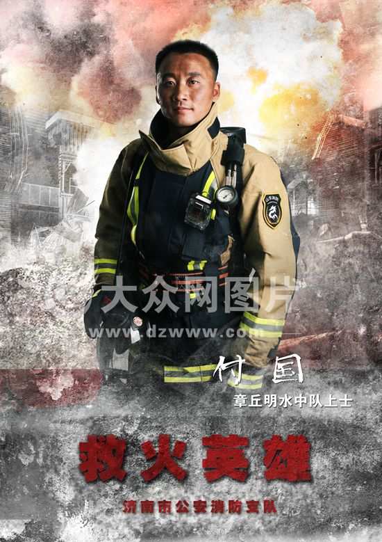 硝烟味十足 济南消防《救火英雄》海报亮相