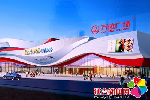 延吉万达广场正式开工建设
