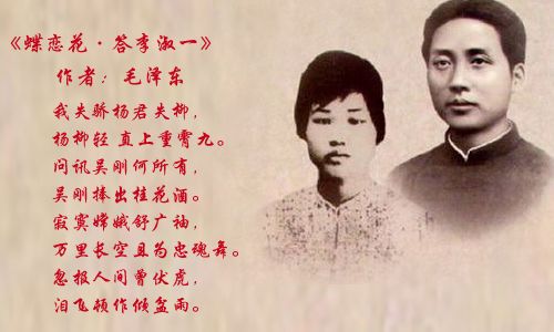 :湖南方言版毛泽东词作《蝶恋花·答李淑一》