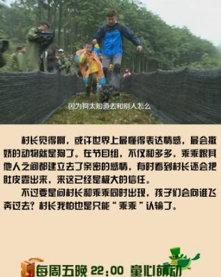 爸爸去哪儿最新一期预告 乖乖护主心切助多多