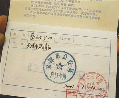 加盖了蓝色钢印的蓝印户口簿.