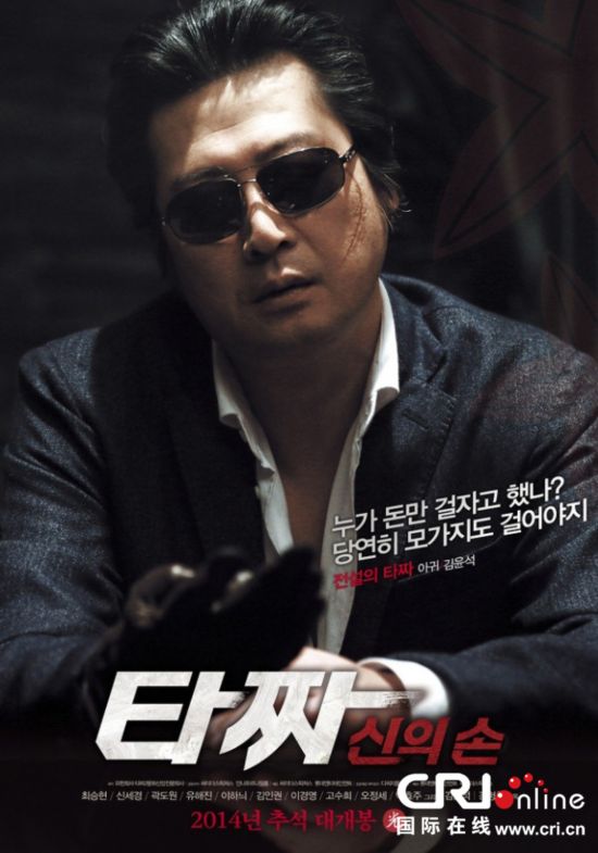 《老千2》角色海报曝光 金允石演"老鬼"8年重返银幕