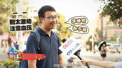 《人人那些事》吐槽学渣遭遇最短暑假