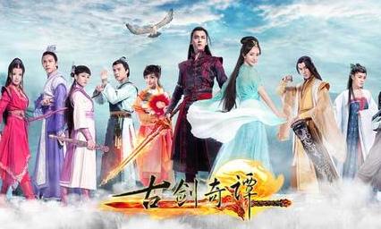 电视剧古剑奇谭全集(1-50集全)剧情及分集剧情