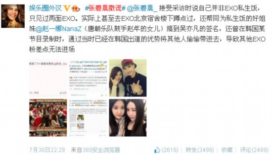 《中国好声音》学员张碧晨被曝exo私生饭