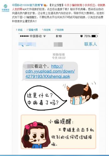 警惕!全国爆发超级手机病毒XXshenqi.apk