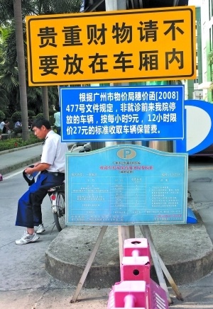 穗各大医院停车费公布 部分优惠政策