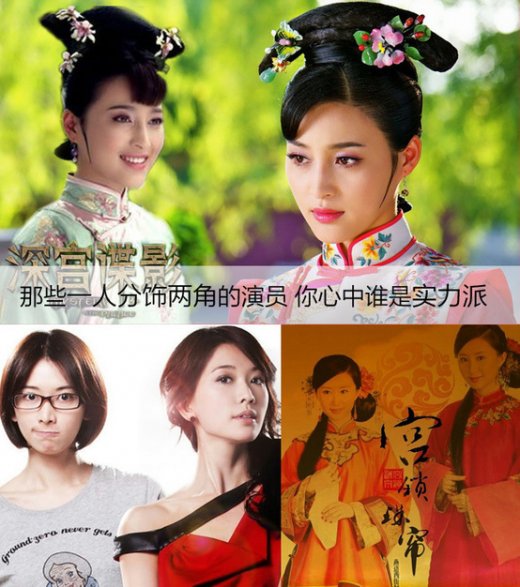 郑爽孙俪林心如演技PK 盘点一人分饰两角的演