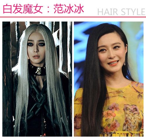 范冰冰白发魔女造型惊艳 盘点女星的白发造型