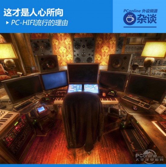 PC-HIFI