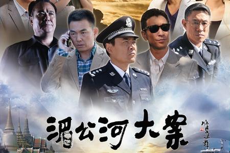 陈宝国《湄公河大案》全集1-34剧情介绍大结局