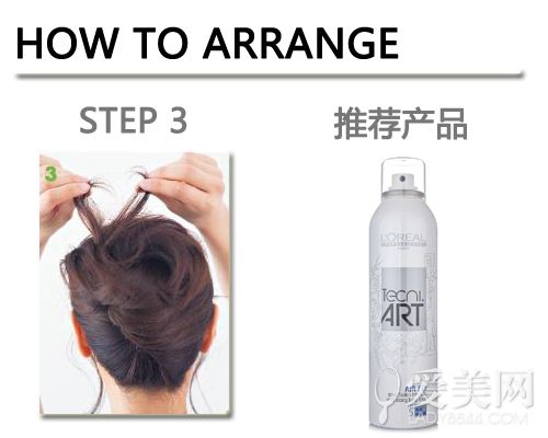  4款优雅通勤发型 3分钟完成OL STYLE 