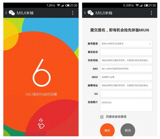 小米MIUI 6内测报名今日开启 正式发布已进入倒