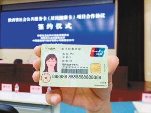 陕西居民办健康卡 全省医院挂号取药一卡搞定