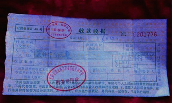 培训费的收据