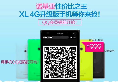 999Ԫ Nokia XL 4G澩Ԥ 