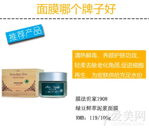 膜法世家1908绿豆鲜萃泥浆面膜