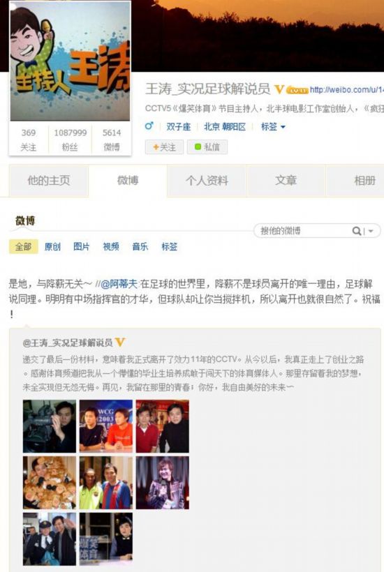 央视足球解说员王涛辞职 暗示与降薪无关