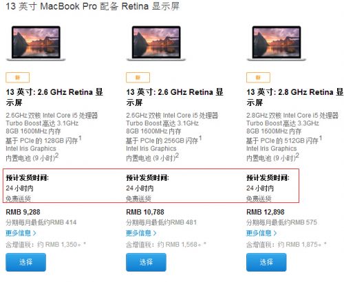 新国行Retina MacBook Pro开始发售:起价9288