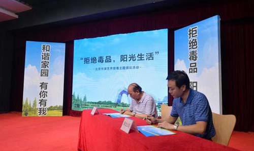 永不录用涉毒明星 北京42家经纪公司签承诺书