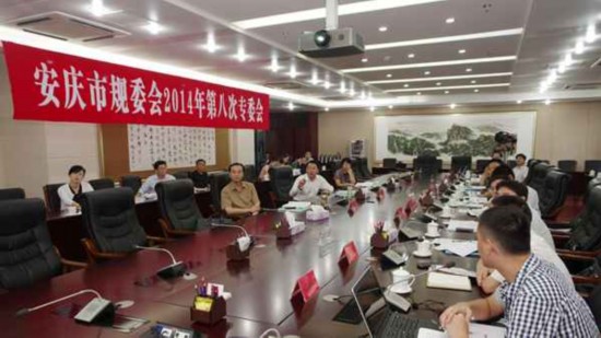 虞爱华主持召开安庆市规委会第八次专委会