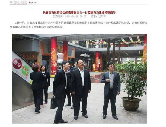 吉林德惠大火被撤职市长书记不到一年已复出(