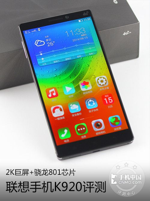 2k巨屏 骁龙801芯片 联想手机k920评测