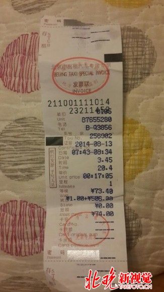 男子用快的打到克隆出租车 最蹊跷发票竟为真