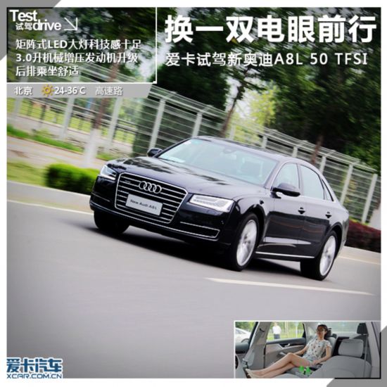 奥迪(进口)2014款奥迪A8L