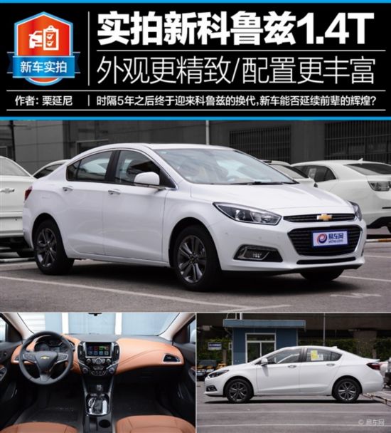 时隔5年之久,雪佛兰科鲁兹终于推出了全新换代车型,并即将高清图片