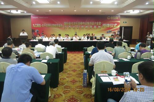 江西省领导为九江大千世界科普教育基地授牌