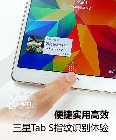 便捷實用高效 三星Tab S指紋識別體驗