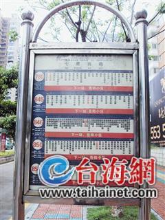 厦门"公交迷"挑刺公交系统 称站牌地点常混乱