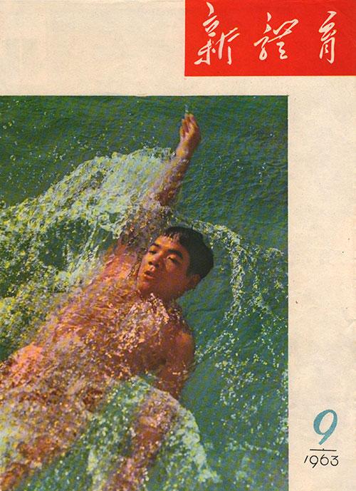 农村娃 业余仰泳成全国冠军 新书揭破纪录秘诀