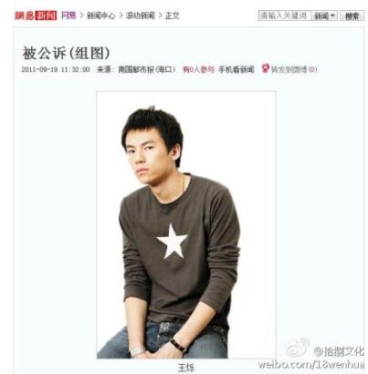 躺着中枪! 演员宋宁照片被误当成王烁(组图)【3】