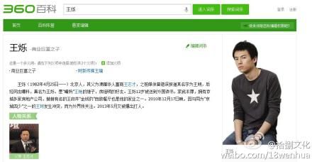 演员宋宁的照片被误用作王烁简介配图