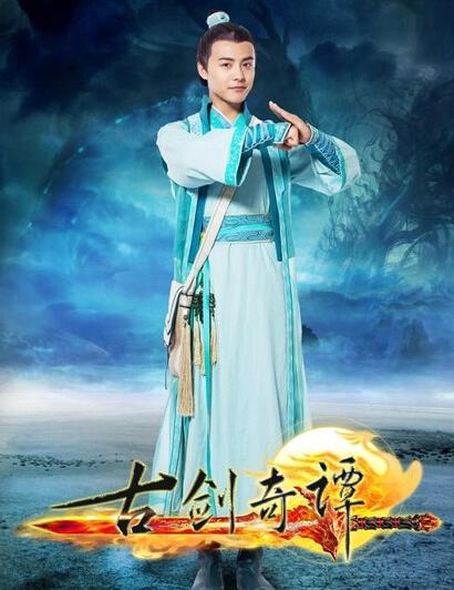 古剑奇谭电视剧介绍至大结局:百里屠苏被封进