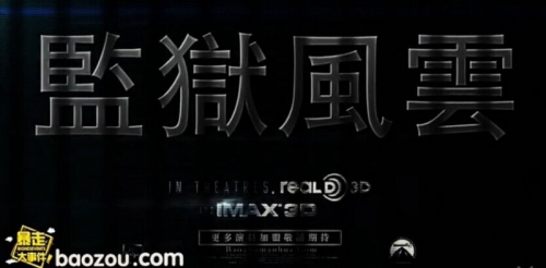 《监狱风云》预告片爆红网络 大牌云集不容错