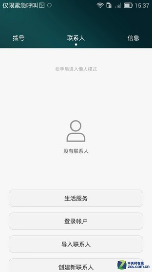 华为EMUI 3.0对比MIUI 6 国产双雄对决